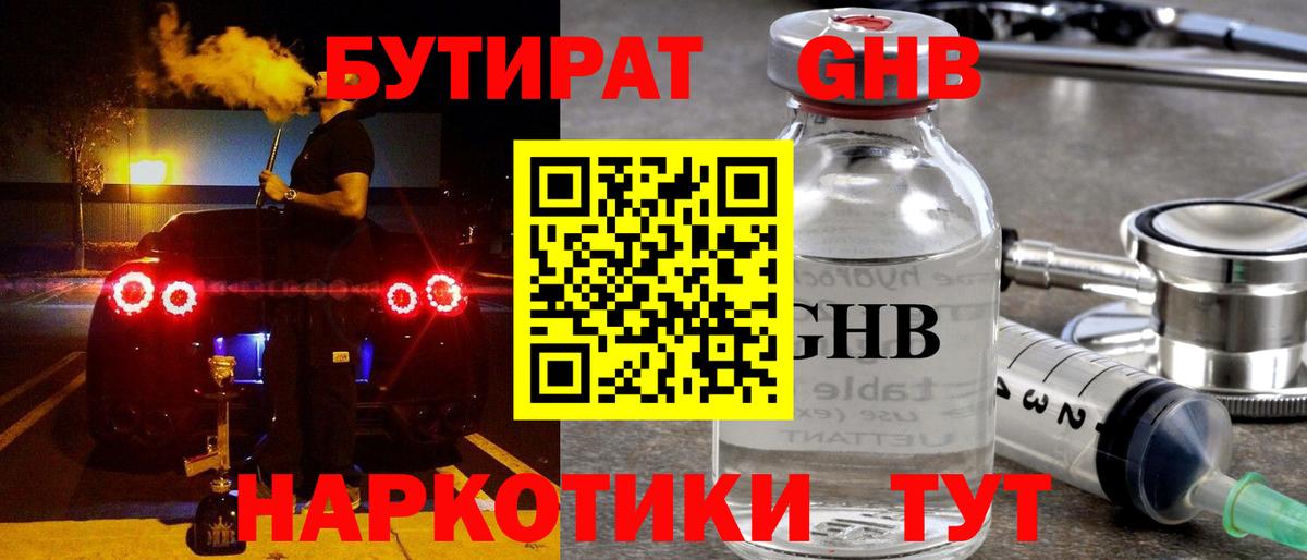 БУТИРАТ Butirat Бор