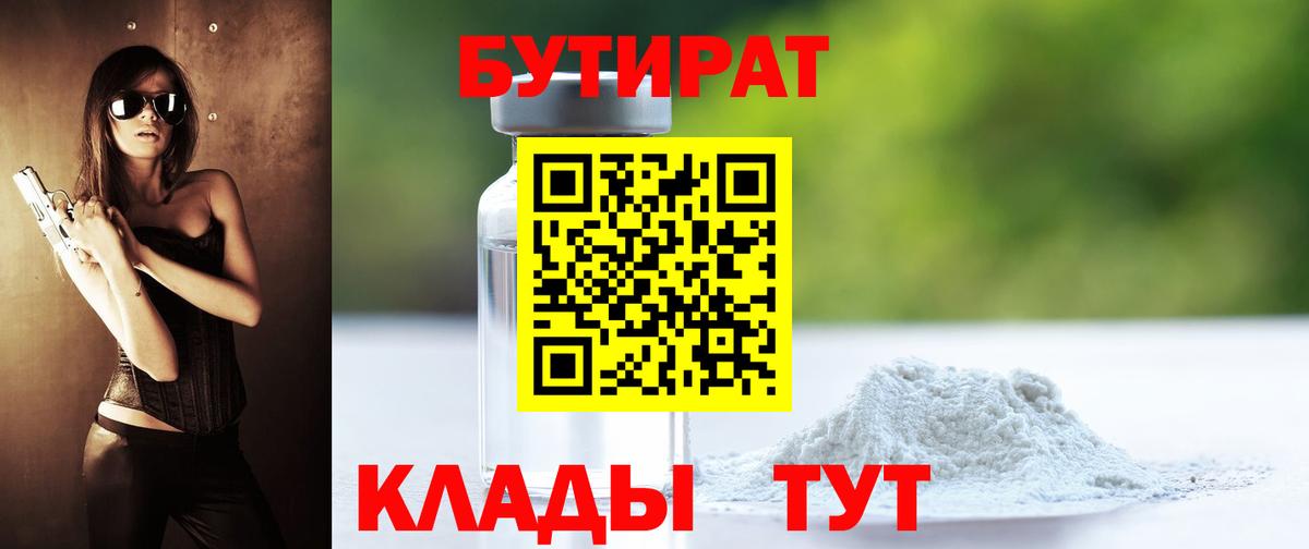 Бутират  Вход с VPN  Бор  Бутират оксибутират 