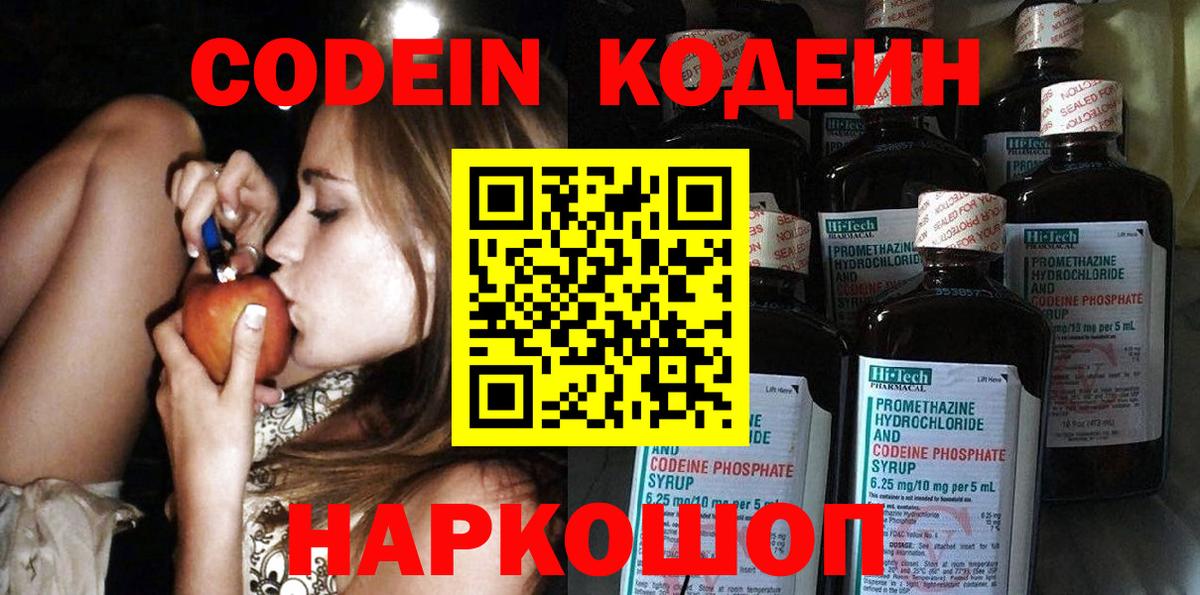 Codein напиток Lean (лин)  Вход с VPN  Бор  Кодеин напиток Lean (лин) 