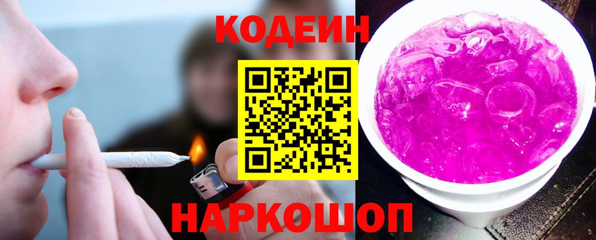 Кодеин Purple Drank Бор