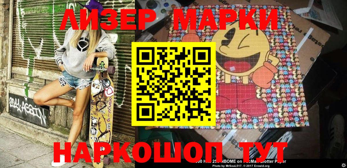 Наркотические марки 1500мкг Бор